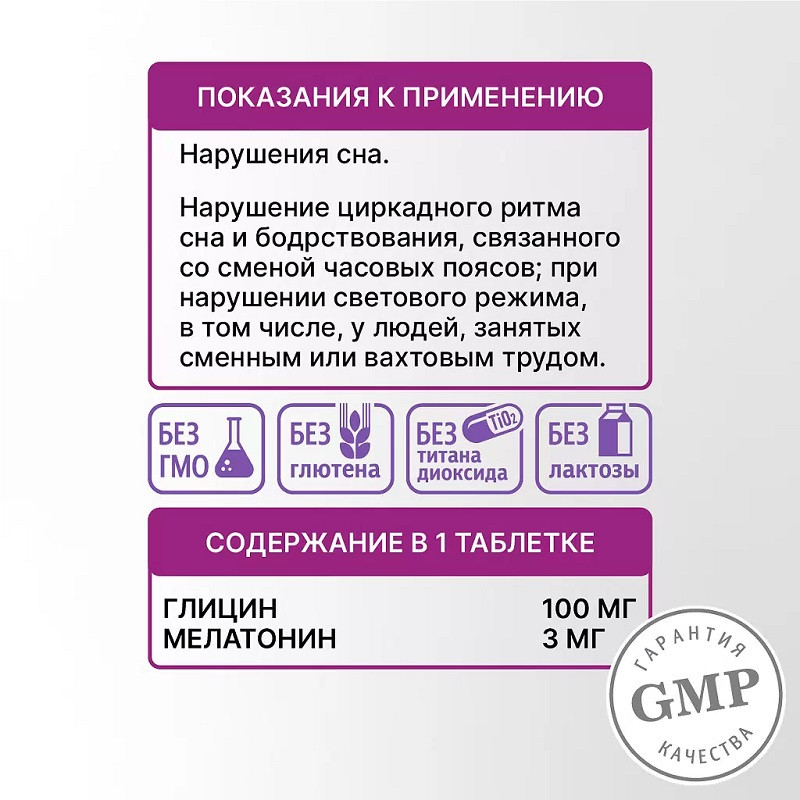 Глицин+Мелатонин Эвалар 100 мг+3 мг  таблетки подъязычные 20 шт