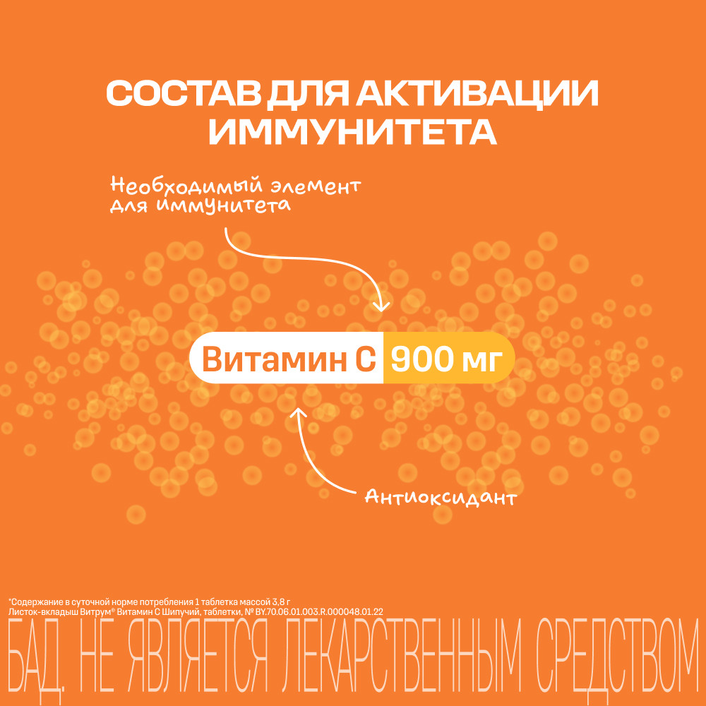 Витрум Витамин С Шипучий таблетки шипучие 20 шт