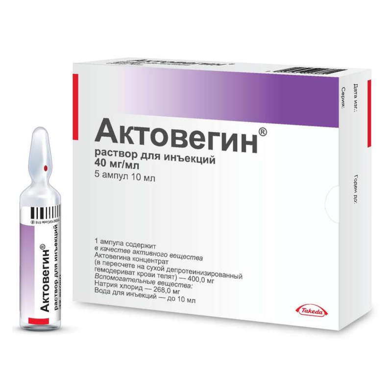Актовегин 40 мг/мл раствор для инъекций 10 мл 5 шт