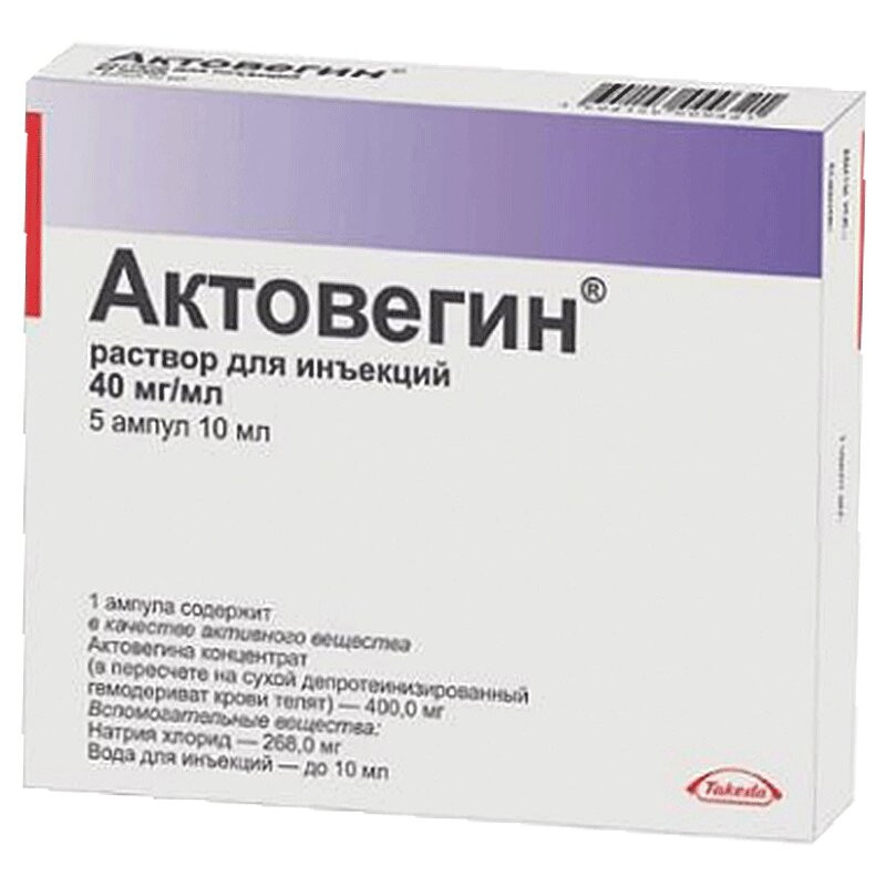 Актовегин 40 мг/мл раствор для инъекций 10 мл 5 шт