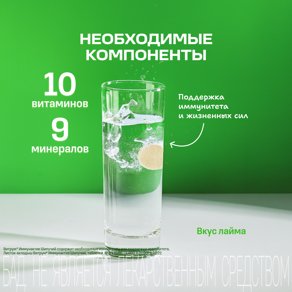 Витрум Иммунактив Шипучий таблетки шипучие 20 шт