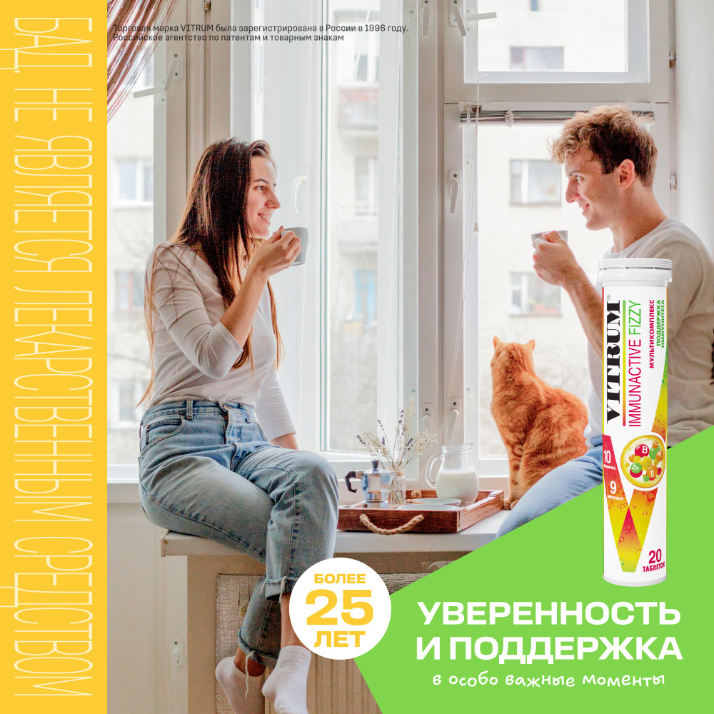Витрум Иммунактив Шипучий таблетки шипучие 20 шт