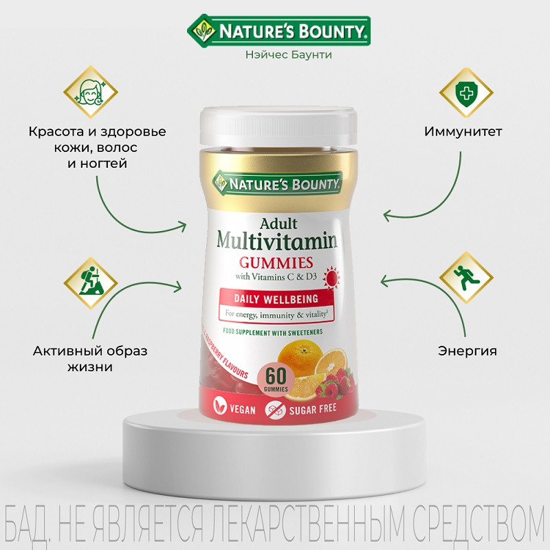 Nature's Bounty Мультивитамины для взрослых жевательные пастилки 60 шт
