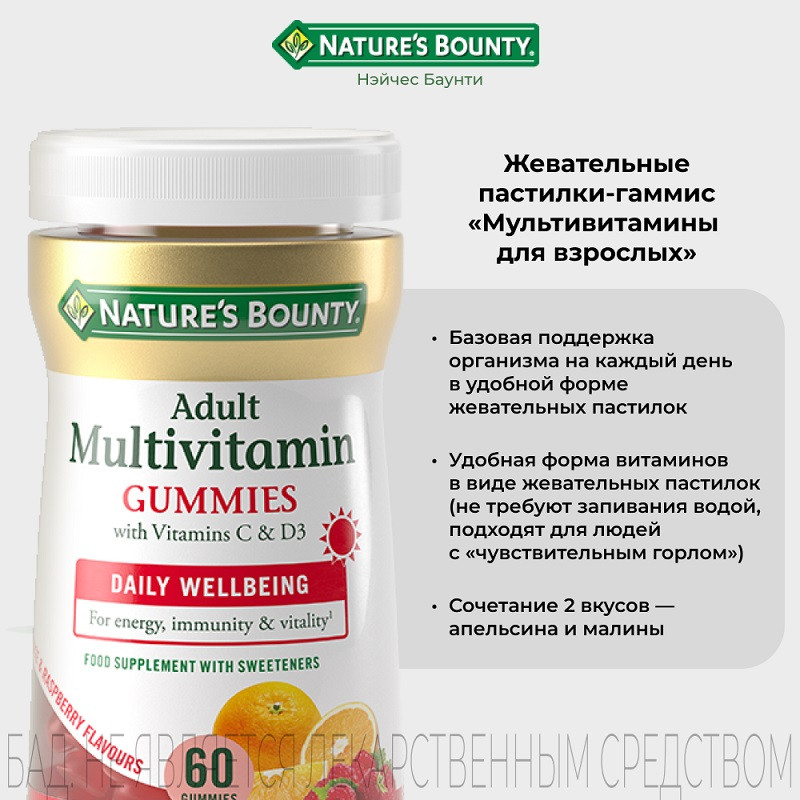 Nature's Bounty Мультивитамины для взрослых жевательные пастилки 60 шт