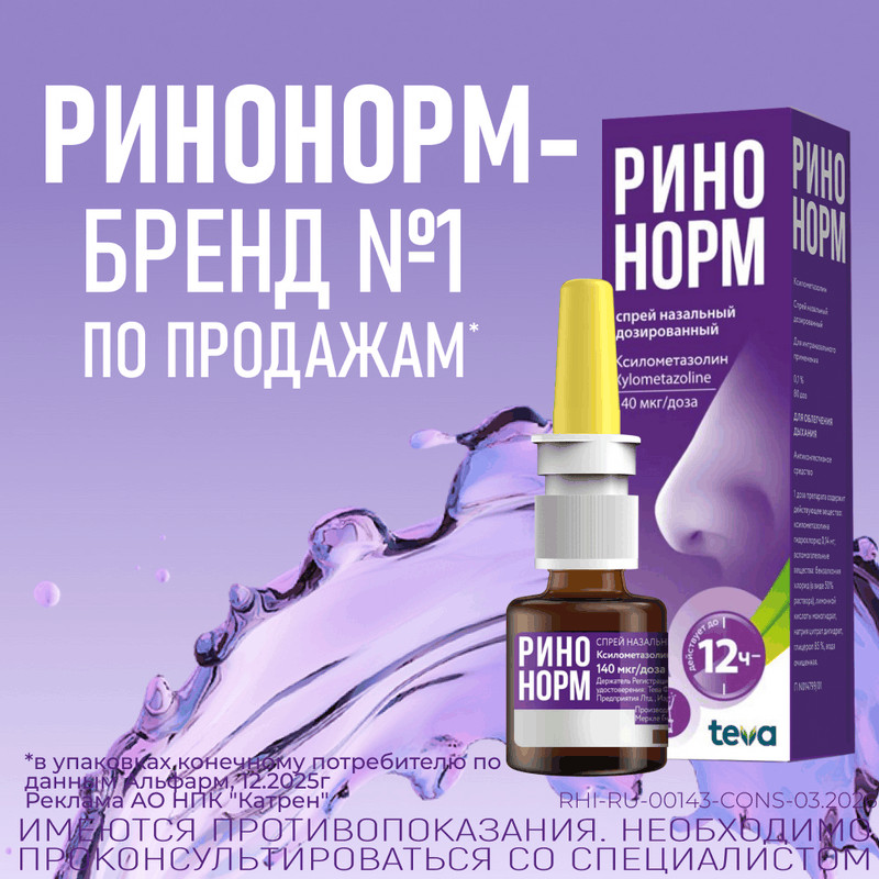 Ринонорм 140 мкг/доза спрей назальный дозированный 20 мл