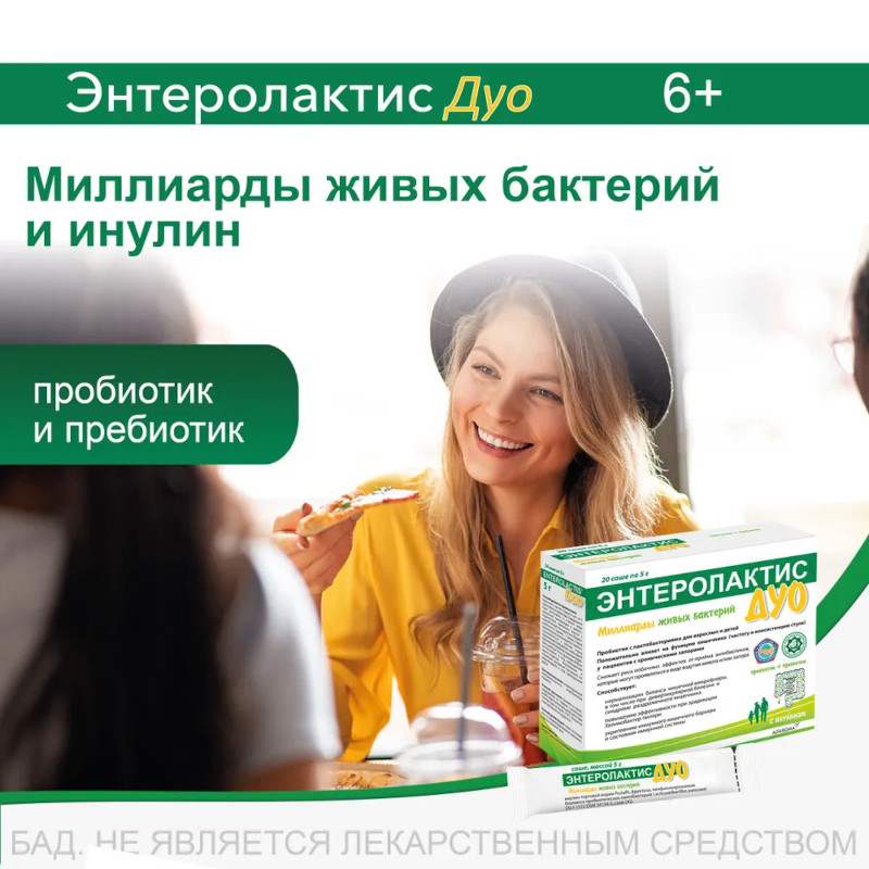 Энтеролактис Дуо порошок 5 г 20 шт