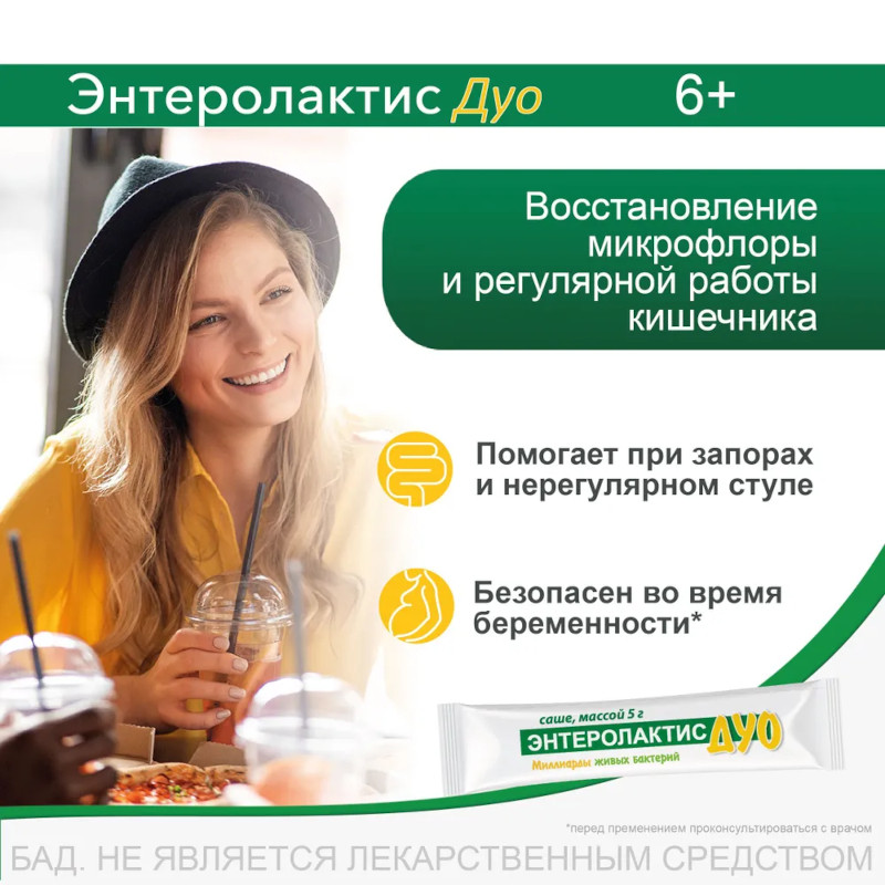 Энтеролактис Дуо порошок 5 г 20 шт