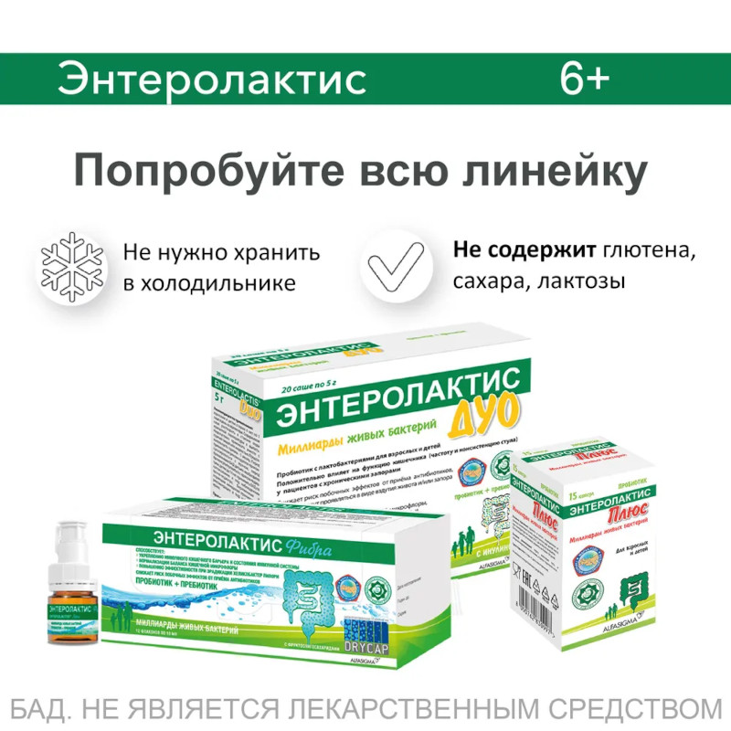 Энтеролактис Дуо порошок 5 г 20 шт