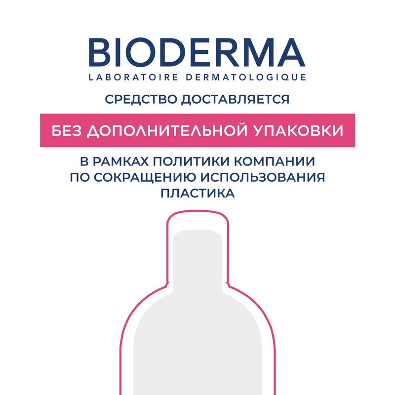Bioderma Sensibio Средство мицелярное двухфазное для очищения макияжа глаз и губ 125 мл