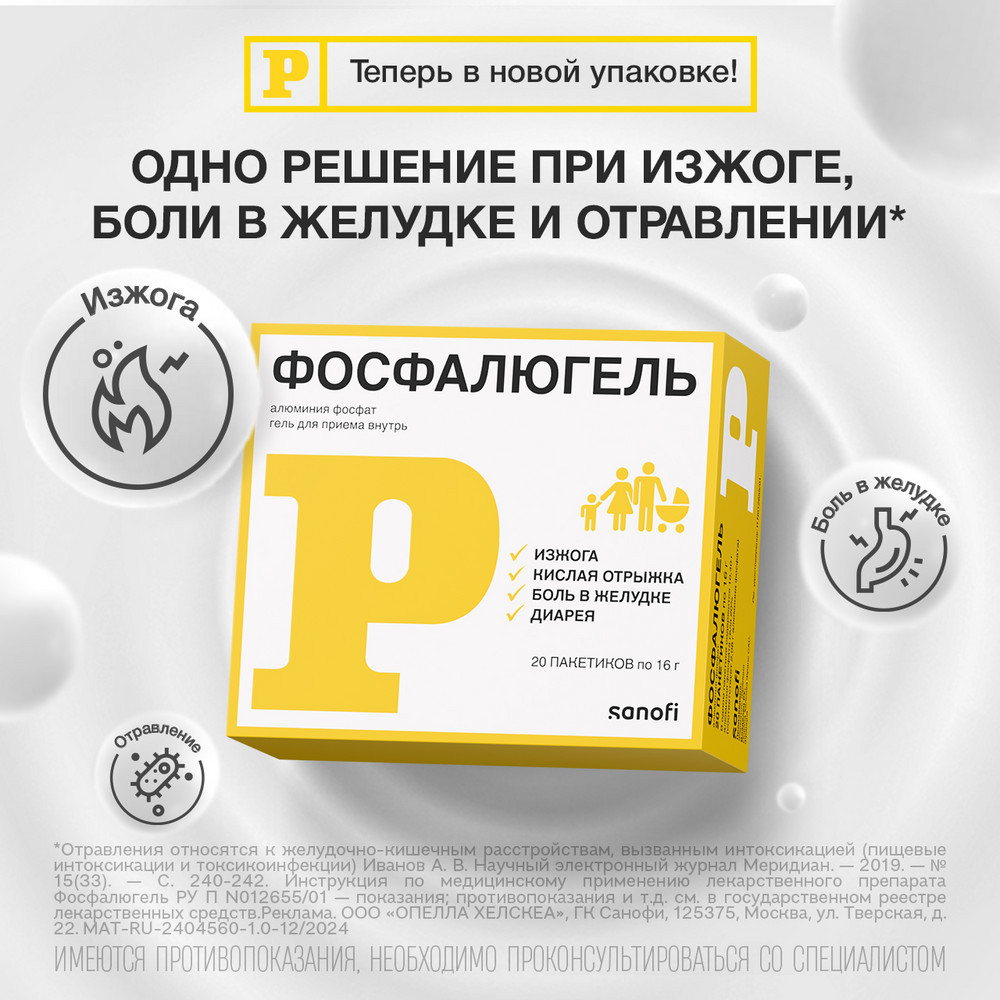 Фосфалюгель гель для приема внутрь саше 16 г 20 шт
