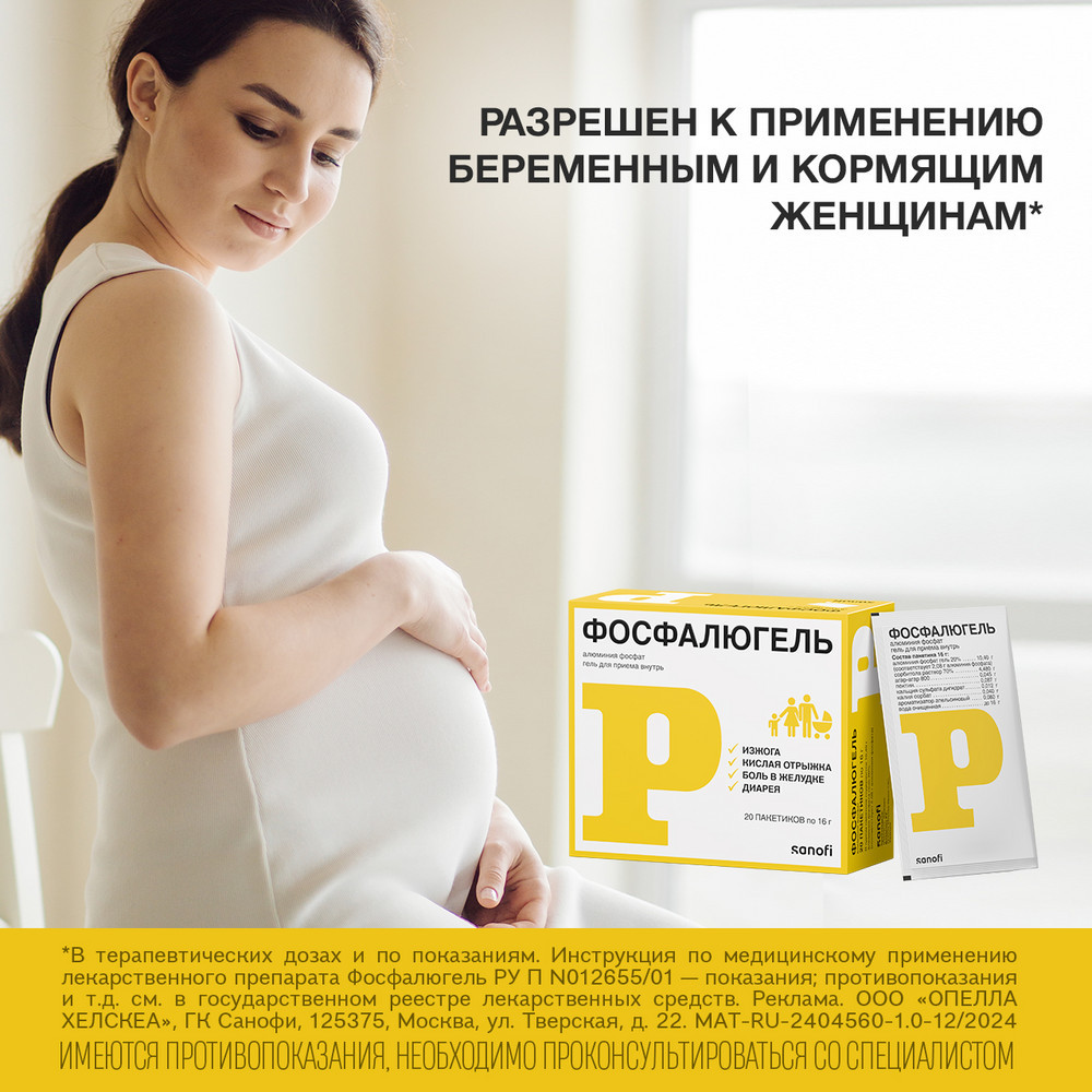 Фосфалюгель гель для приема внутрь саше 16 г 20 шт