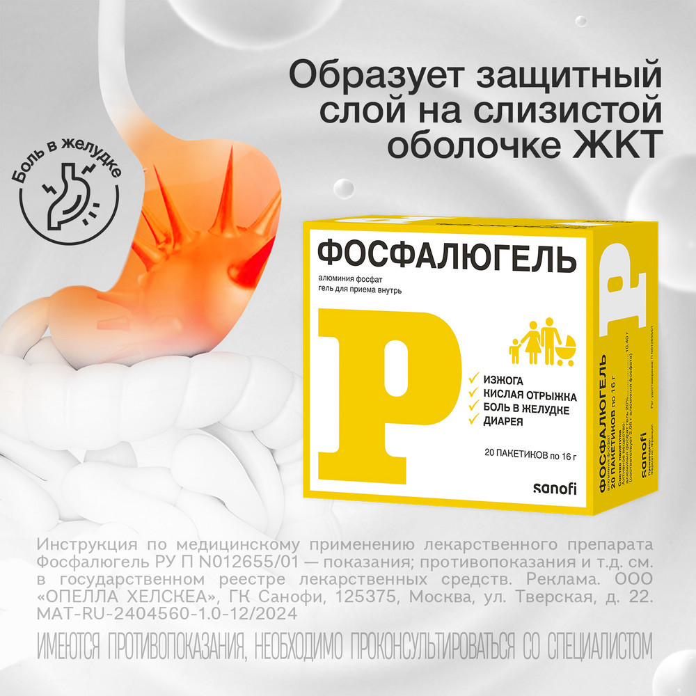 Фосфалюгель гель для приема внутрь саше 16 г 20 шт