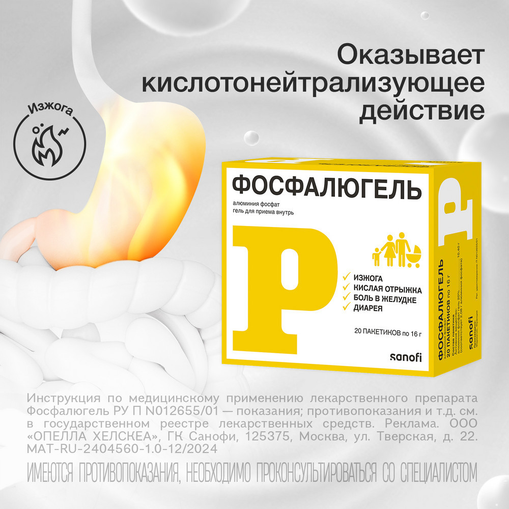 Фосфалюгель гель для приема внутрь саше 16 г 20 шт