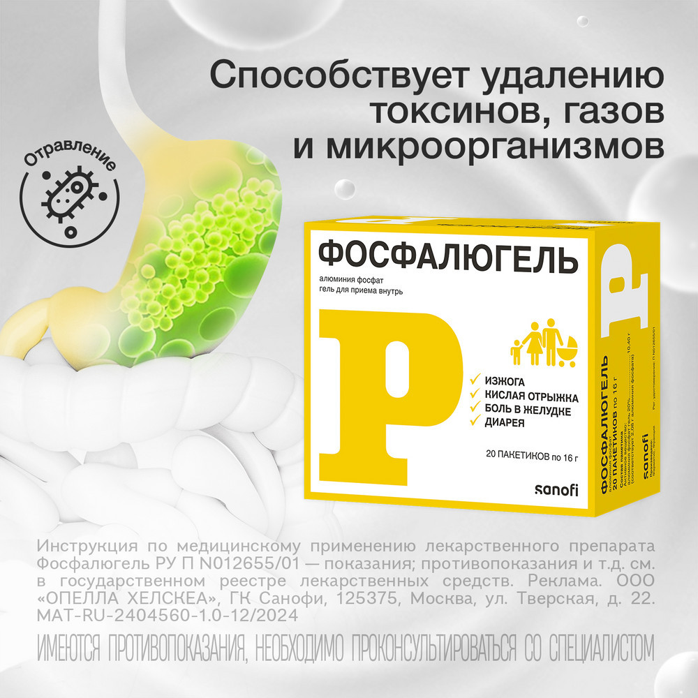 Фосфалюгель гель для приема внутрь саше 16 г 20 шт