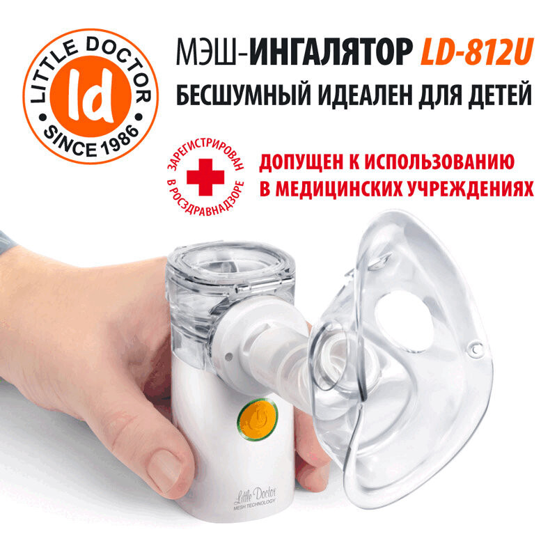 Little Doctor Ингалятор ультразвуковой LD-812U