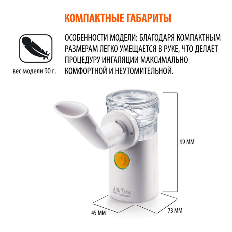 Little Doctor Ингалятор ультразвуковой LD-812U