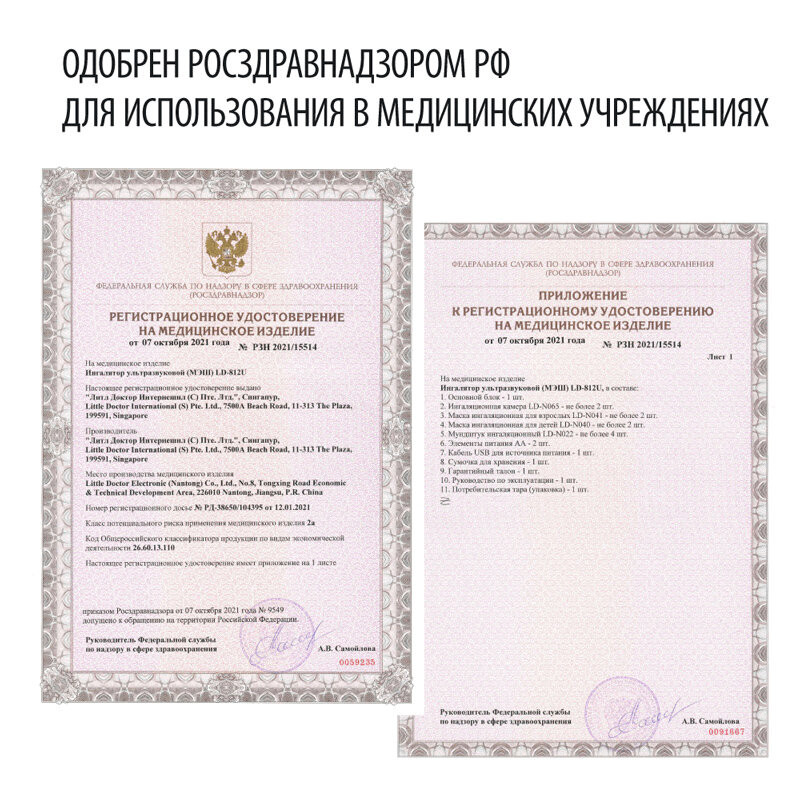 Little Doctor Ингалятор ультразвуковой LD-812U