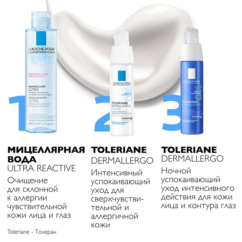 La Roche-Posay Toleriane Dermallergo Крем ночной успокаивающий для сверхчувствительной кожи 40 мл