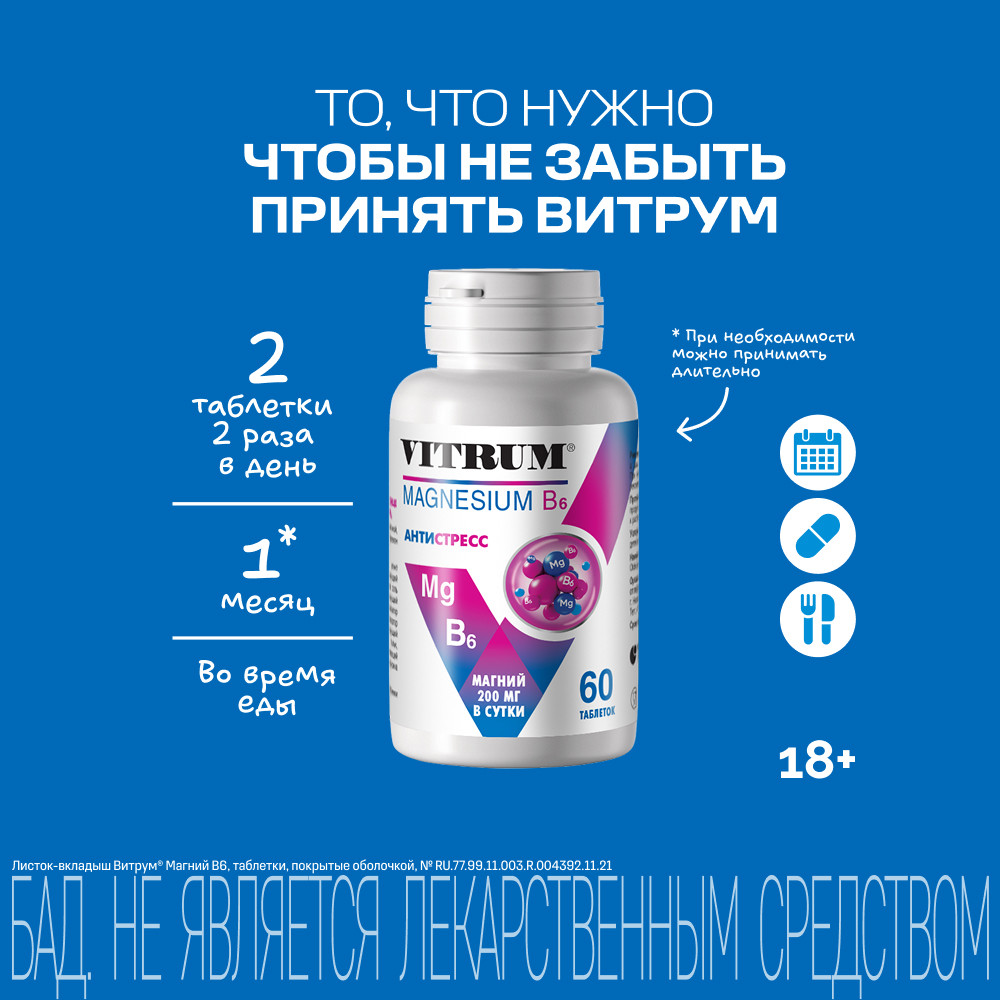 Витрум Магний В6 таблетки 60 шт