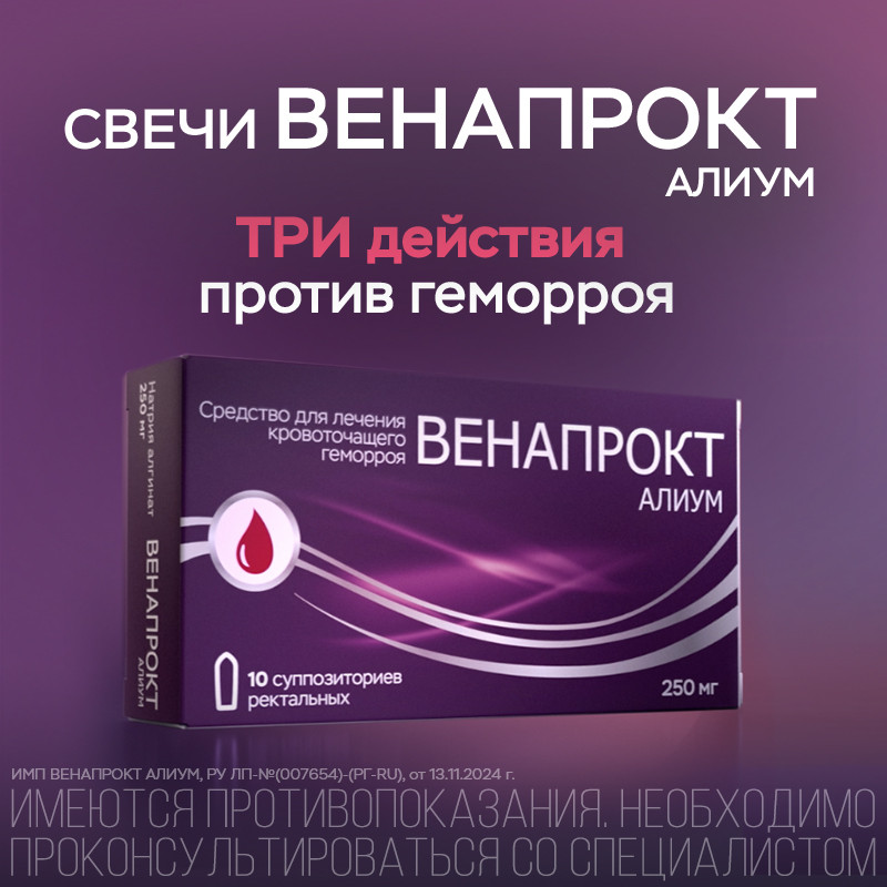Венапрокт Алиум 250 мг суппозитории ректальные 10 шт
