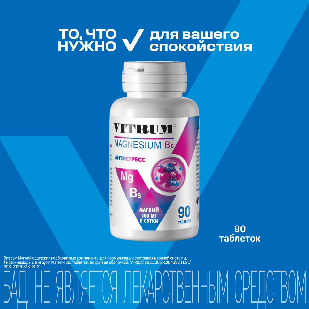 Витрум Магний В6 таблетки 90 шт