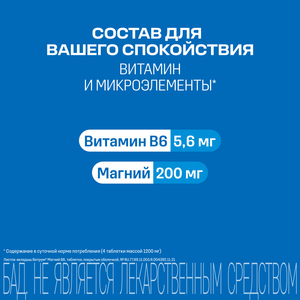 Витрум Магний В6 таблетки 90 шт