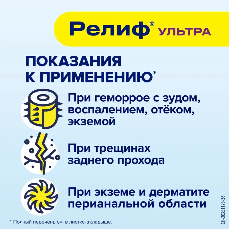 Релиф Ультра 10 мг+11 мг суппозитории ректальные 10 шт