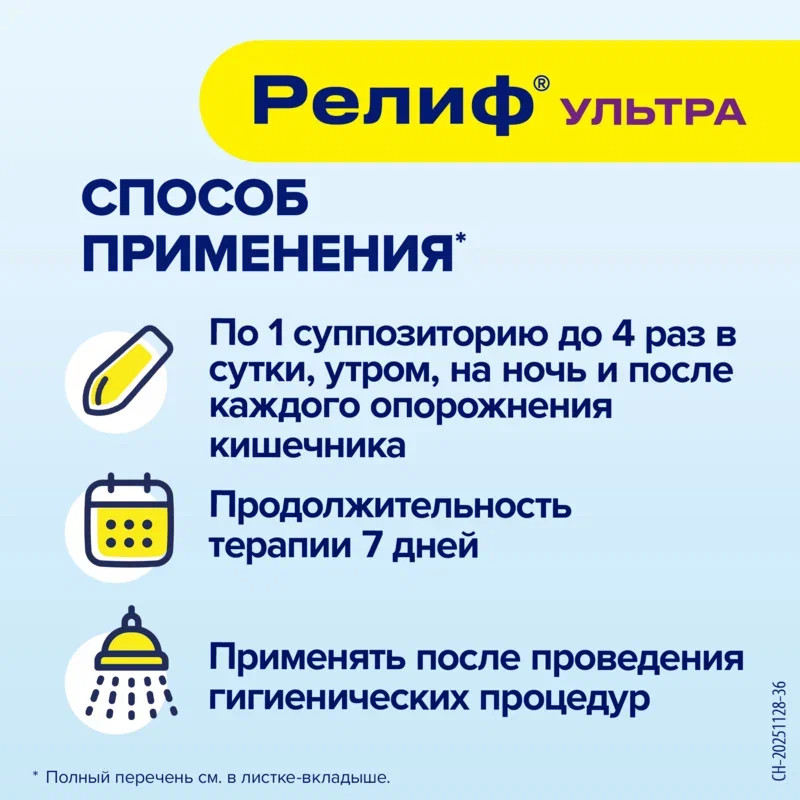Релиф Ультра 10 мг+11 мг суппозитории ректальные 10 шт