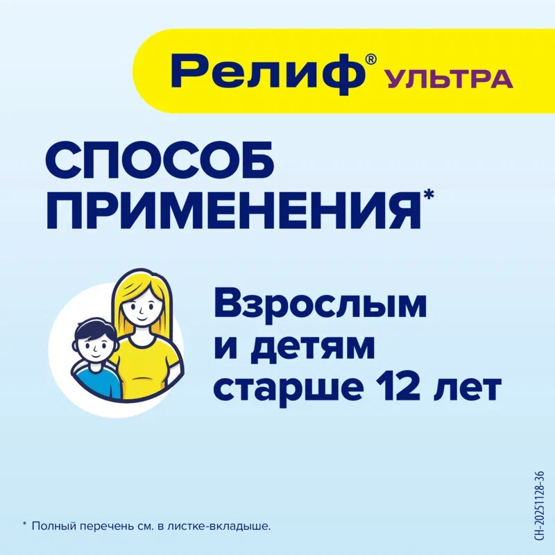 Релиф Ультра 10 мг+11 мг суппозитории ректальные 10 шт