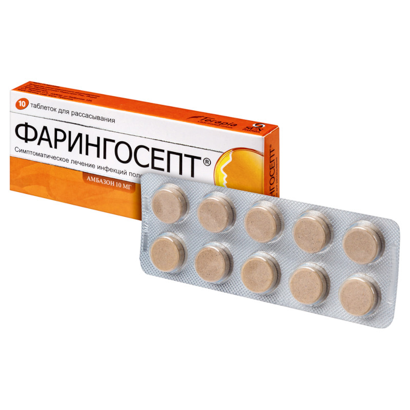 Фарингосепт 10 мг таблетки для рассасывания 10 шт