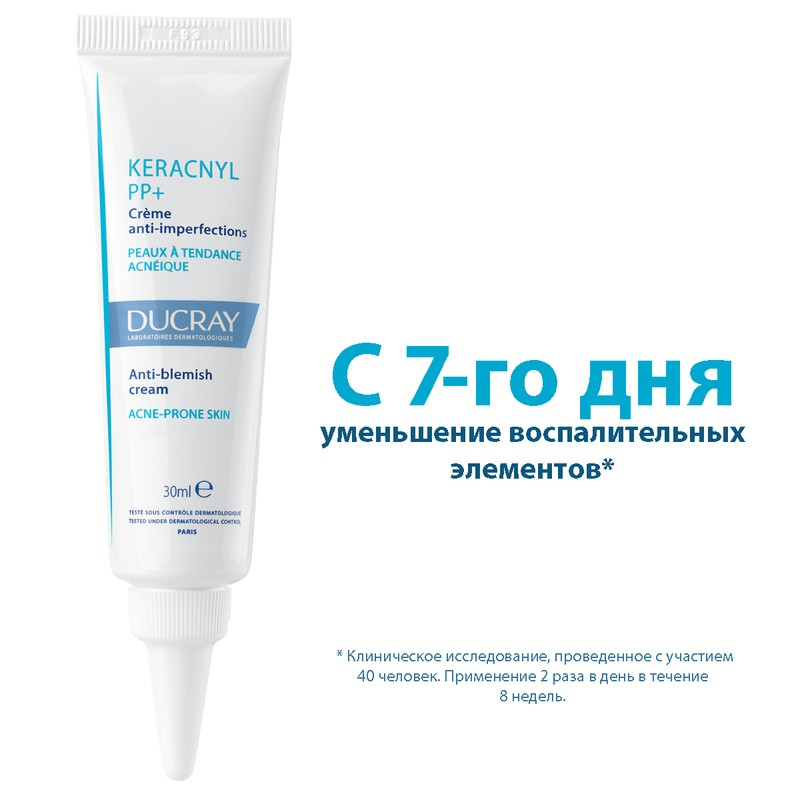 Ducray Keracnyl PP+ Крем мультикорректирующий для кожи склонной к акне 30 мл