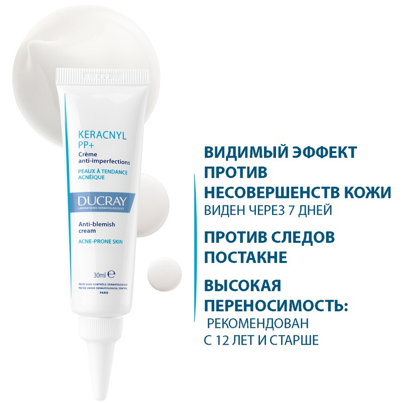 Ducray Keracnyl PP+ Крем мультикорректирующий для кожи склонной к акне 30 мл