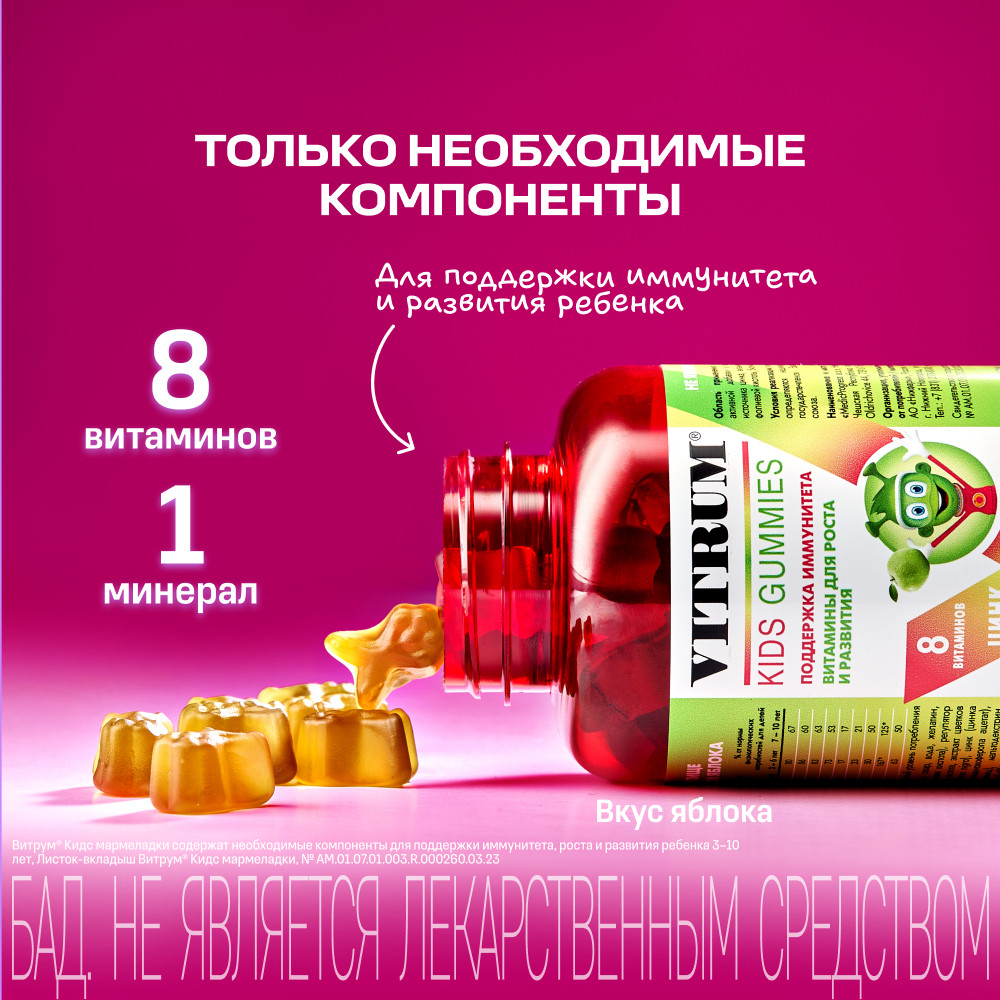 Витрум Кидс мармелад жевательный Яблоко 60 шт