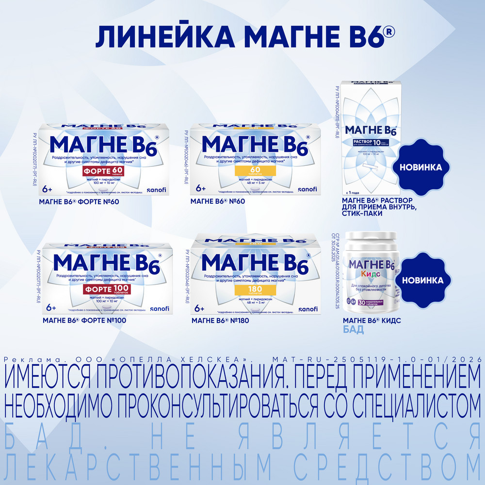 Магне В6 таблетки 180 шт