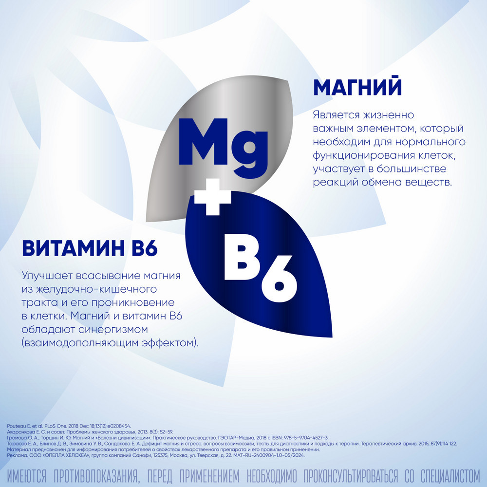Магне В6 таблетки 180 шт