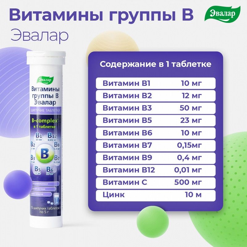 Эвалар Витамины группы В таблетки шипучие Апельсин 30 шт