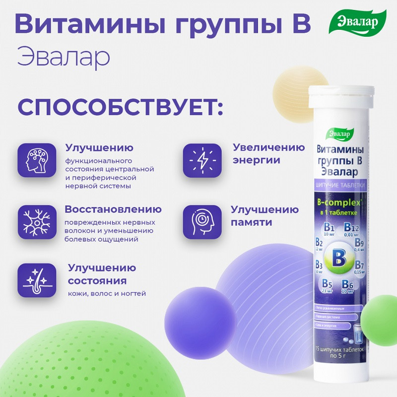 Эвалар Витамины группы В таблетки шипучие Апельсин 30 шт
