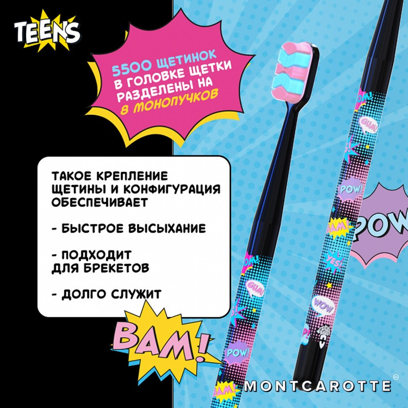 Montcarotte Teens Зубная щетка для детей с 7 лет Черная