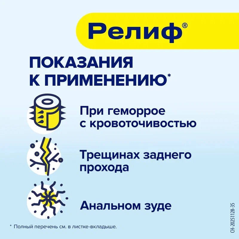 Релиф 5 мг суппозитории ректальные 10 шт