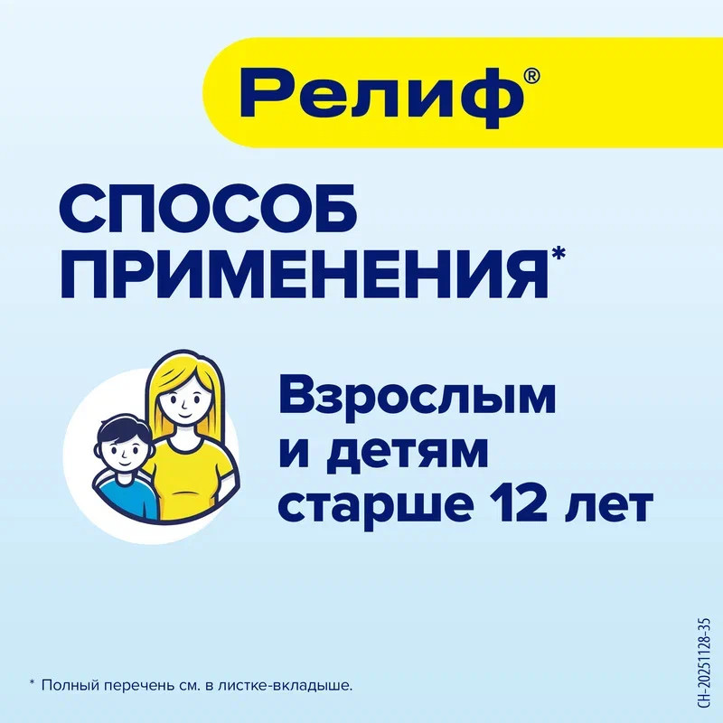 Релиф 5 мг суппозитории ректальные 10 шт