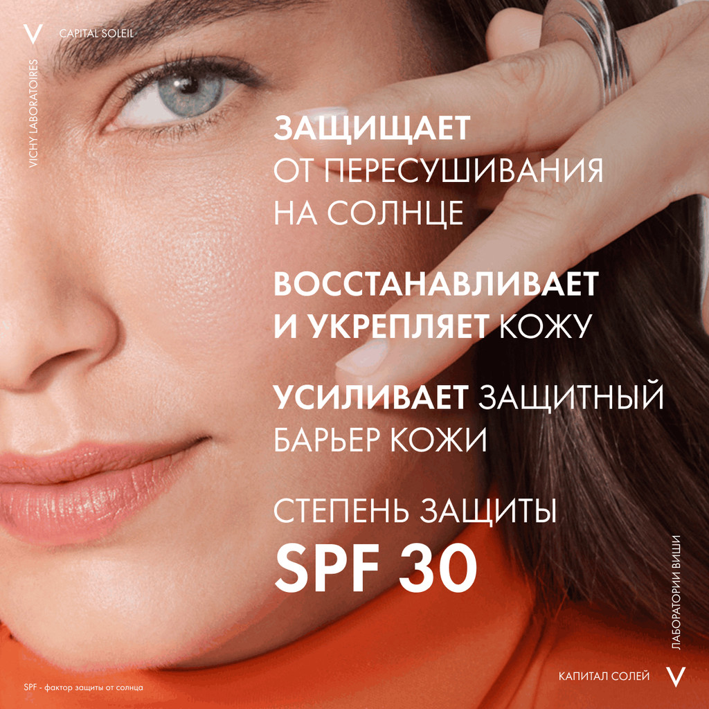 Vichy Capital Soleil Спрей-флюид солнцезащитный легкий SPF 30 200 мл