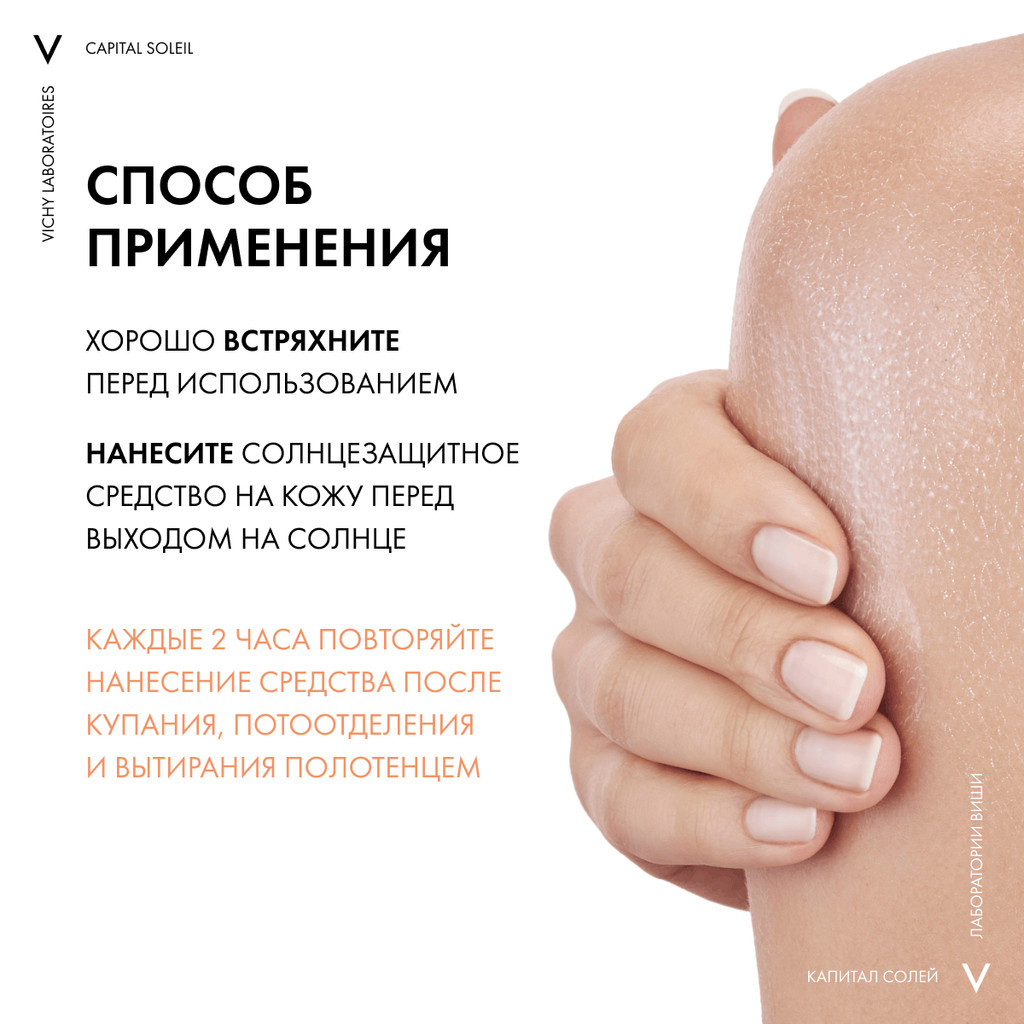 Vichy Capital Soleil Спрей-флюид солнцезащитный легкий SPF 30 200 мл