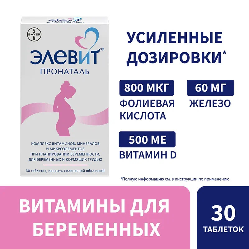 Элевит Пронаталь таблетки 30 шт