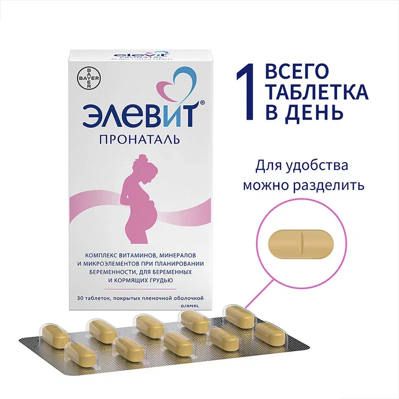 Элевит Пронаталь таблетки 30 шт