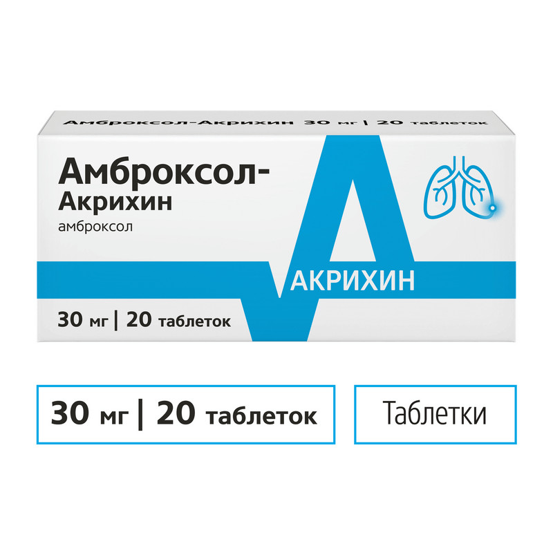 Амброксол-Акрихин 30 мг таблетки 20 шт