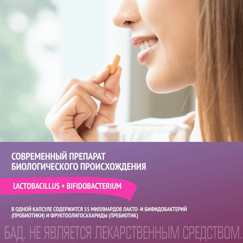 Линебакт Макси синбиотик 55 млрд бактерий капсулы 10 шт