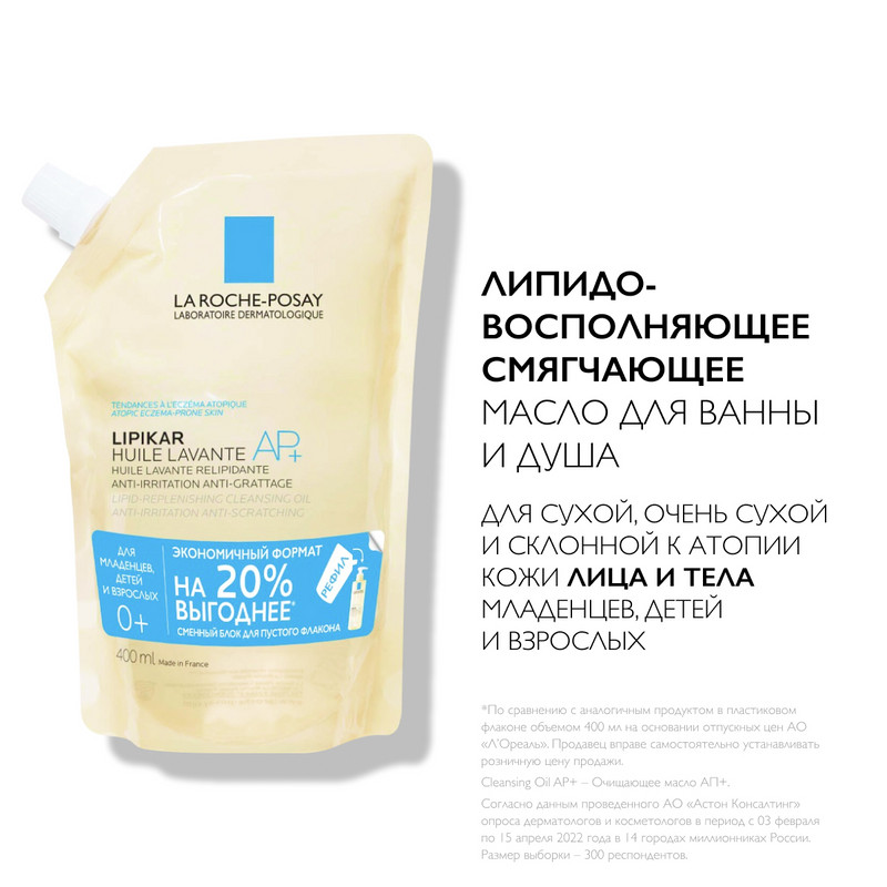 La Roche-Posay Lipikar AP+ Масло для ванны и душа смягчающее для сухой кожи детей и взрослых рефил 400 мл 