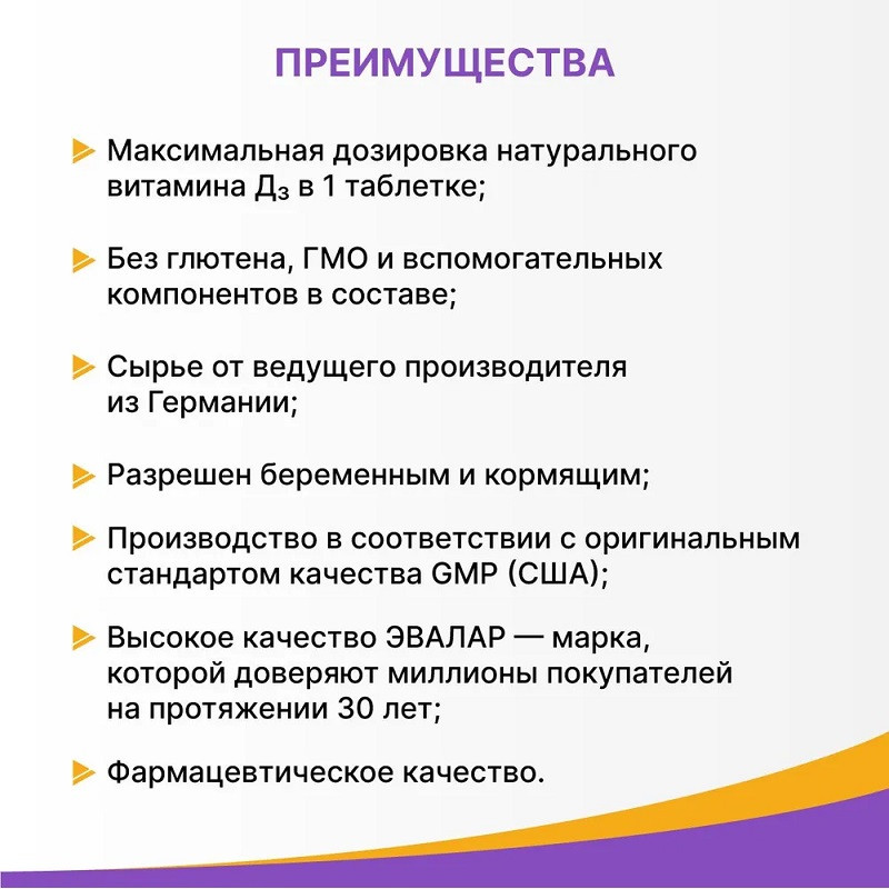 Эвалар Витамин Д3 Форте 5000 ME таблетки жевательные 60 шт