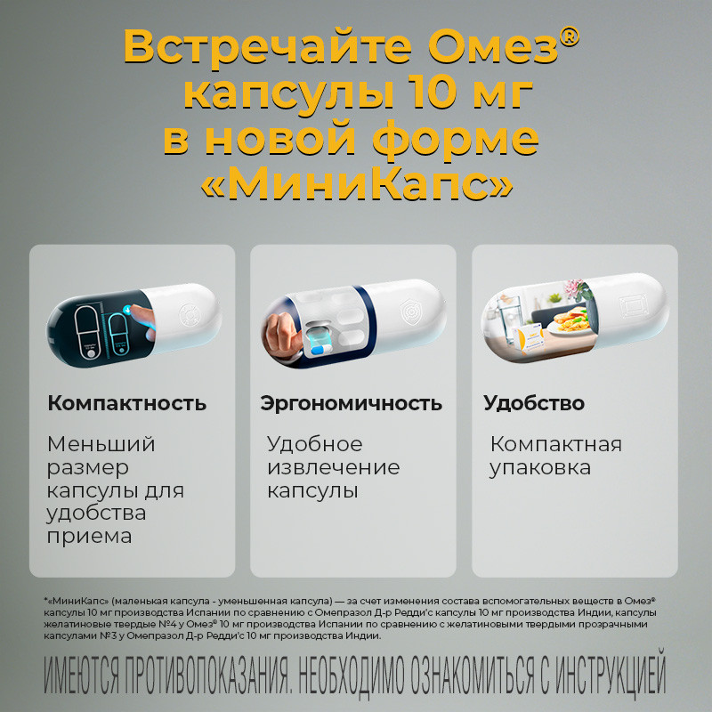 Омез 10 мг капсулы 10 шт