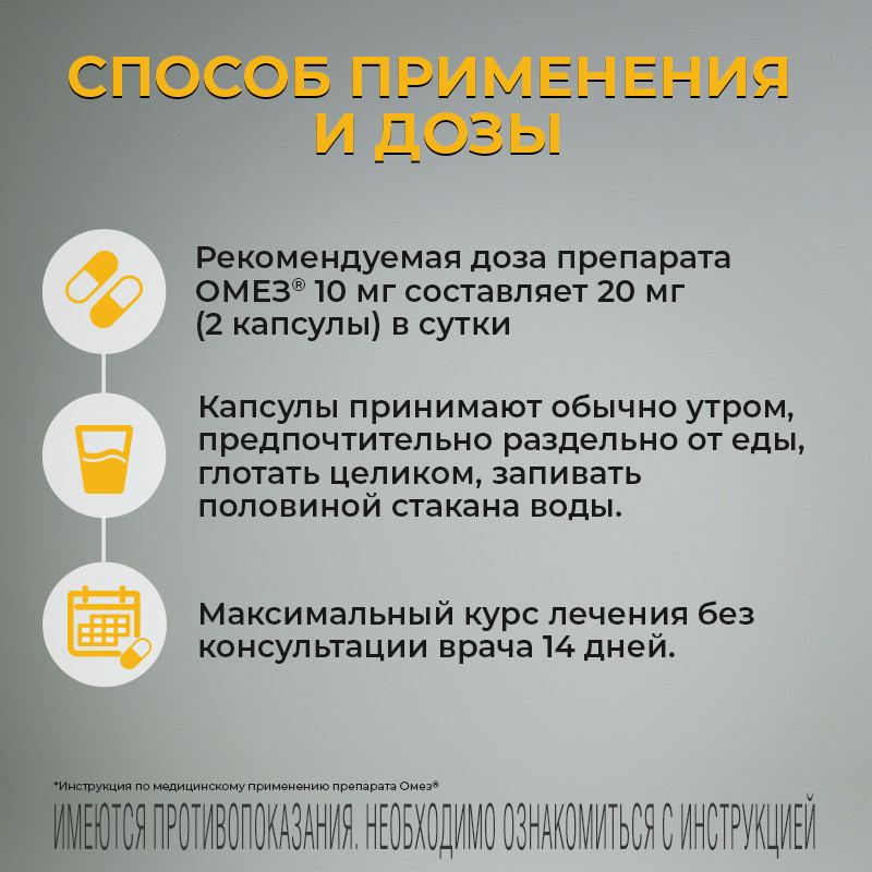 Омез 10 мг капсулы 10 шт